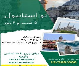 استانبول1 استانبول1